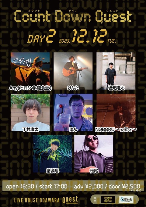 20231212_CountDownQuest