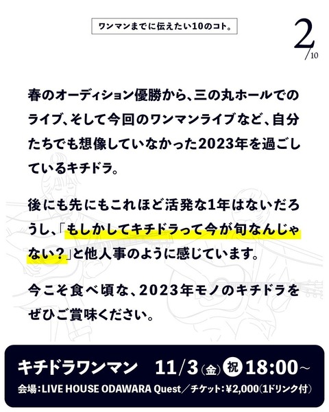 20231103_②2キチドラ