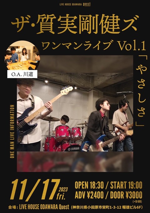 20231117_ザ質実剛健ズ