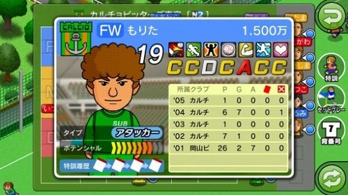 カルチョビットa アップデート情報 成長度の確認や成績を50年分記録可能に 旧ゲームスマホン