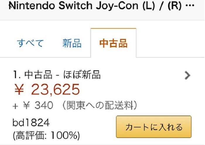 Amazonのマケプレは危険 ゲーム 3ds Switch等 詐欺の店舗急増中なので注意 旧ゲームスマホン