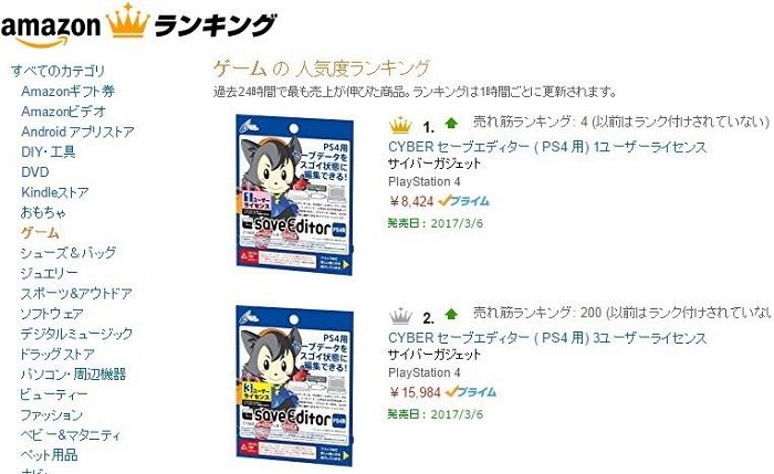 Ps4のセーブデータ改造ツールがamazonでトップクラスに売れてる件 旧ゲームスマホン