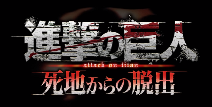 進撃の巨人 死地からの脱出 評価 感想 キャラ好きやリヴァイ兵長好きなら 3ds 旧ゲームスマホン 進撃の巨人 死地からの脱出 評価 感想 キャラ好きやリヴァイ兵長好きなら 3ds 旧ゲームスマホン