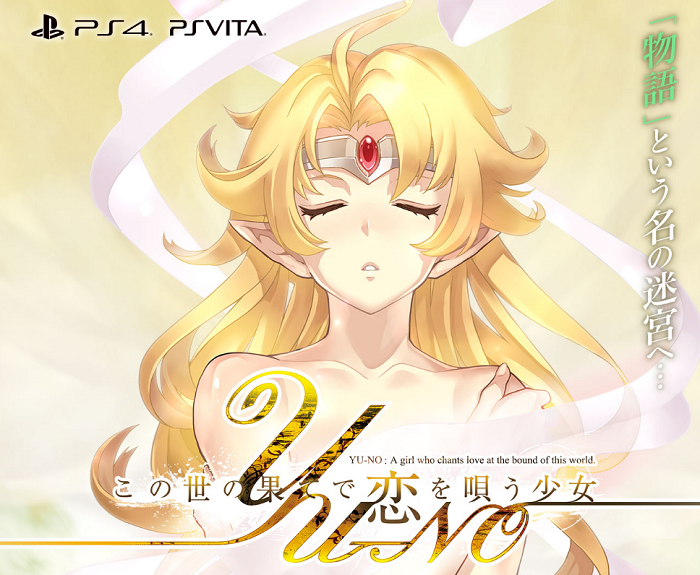 この世の果てで恋を唄う少女yu No 限定版や特典本 攻略本について 箱でかすぎｗ Ps4 Vita 旧ゲームスマホン