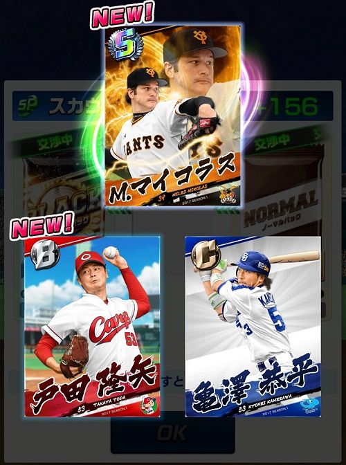 プロ野球バーサス リセマラのやり方 パックの仕様や当たり選手まとめ 旧ゲームスマホン