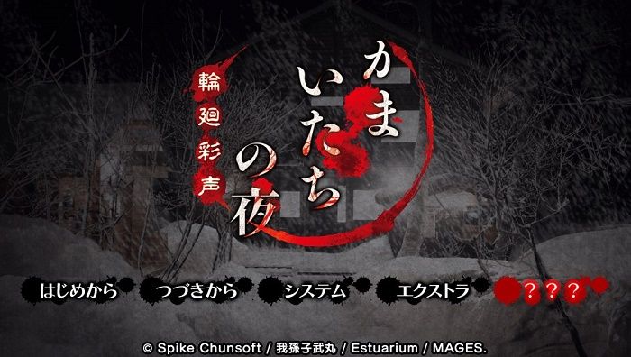 Vita かまいたちの夜 輪廻彩声 ネタバレ注意 萌えゲーになり良リメイクと話題に 旧ゲームスマホン Vita かまいたちの夜 輪廻彩声 ネタバレ注意 萌えゲーになり良リメイクと話題に 旧ゲームスマホン
