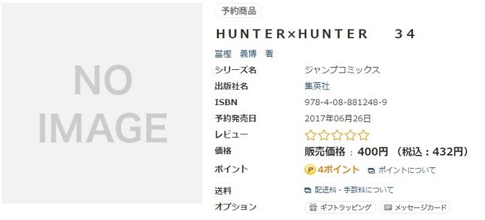 ハンターハンター ジャンプで連載再開が濃厚 34巻が6月26日発売決定 旧ゲームスマホン ハンターハンター ジャンプで連載再開が濃厚 34巻が6月26日発売決定 旧ゲームスマホン