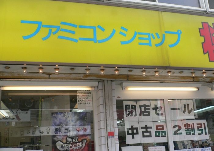 町のゲーム屋さんって近所にまだある 個人の店や小規模の 旧ゲームスマホン