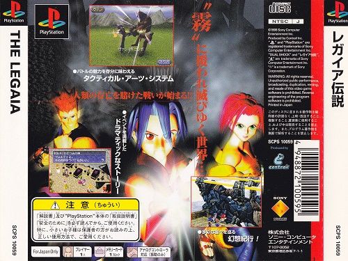 レガイア伝説っていう霧を題材にしたrpgが面白かったんだが Cmも斬新だった 旧ゲームスマホン
