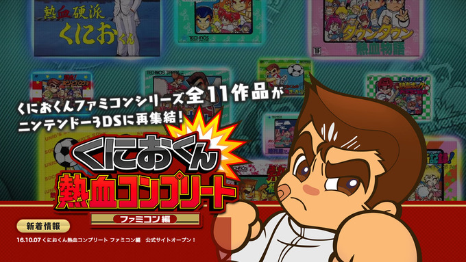 くにおくん熱血コンプリート ファミコン編 評価 感想 レビュー 良くも悪くもファミコンの詰め合わせ 旧ゲームスマホン