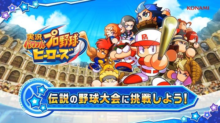3ds 実況パワフルプロ野球 ヒーローズ 評価 感想 レビューまとめ 旧ゲームスマホン 3ds 実況パワフルプロ野球 ヒーローズ 評価 感想 レビューまとめ 旧ゲームスマホン