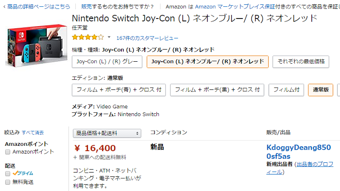 Amazonのマケプレは危険 ゲーム 3ds Switch等 詐欺の店舗急増中なので注意 旧ゲームスマホン