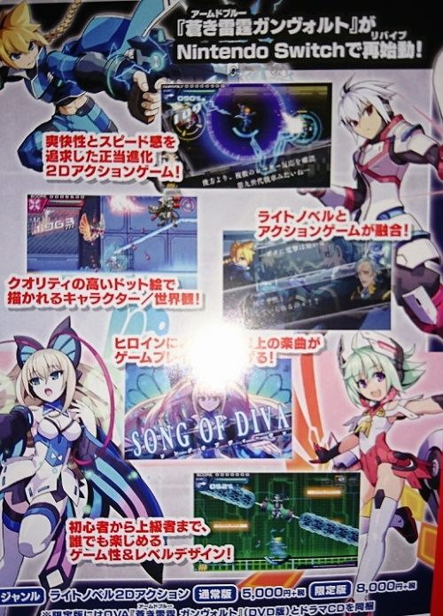 蒼き雷霆ガンヴォルト 追加要素ありの完全版がスイッチにて発売 Switch 旧ゲームスマホン