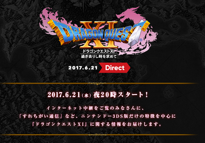 ドラクエ11 6月21日の任天堂ダイレクトですれ違い通信の詳細を公開 旧ゲームスマホン