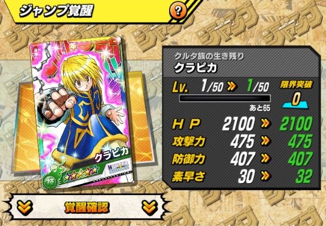 週刊少年ジャンプオレコレクション クラピカ最強 覚醒イベント詳細 オレコレ 旧ゲームスマホン 週刊少年ジャンプオレコレクション クラピカ最強 覚醒イベント詳細 オレコレ 旧ゲームスマホン