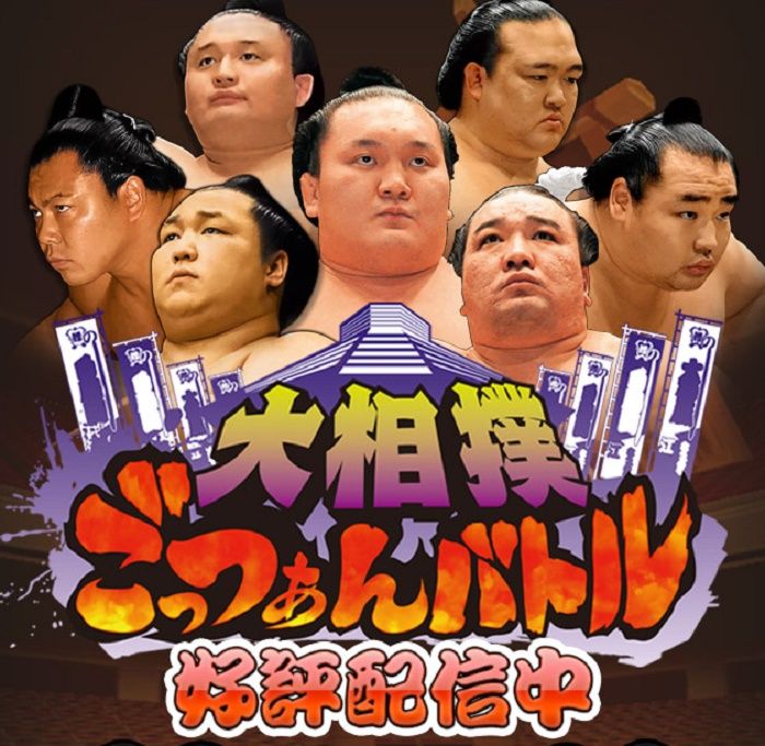 大相撲ごっつぁんバトル リセマラ方法とガシャおすすめ当たり力士 旧ゲームスマホン 大相撲ごっつぁんバトル リセマラ方法とガシャおすすめ当たり力士 旧ゲームスマホン