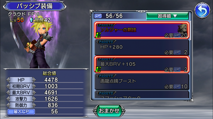 ディシディアffオペラオムニア 限界突破の相性性能のパッシブ化について 旧ゲームスマホン ディシディアffオペラオムニア 限界突破の相性性能のパッシブ化について 旧ゲームスマホン