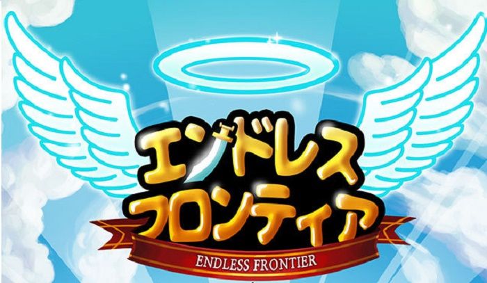 エンドレスフロンティア 攻略 リセマラやダイヤの使い方 超越チケットについて 旧ゲームスマホン