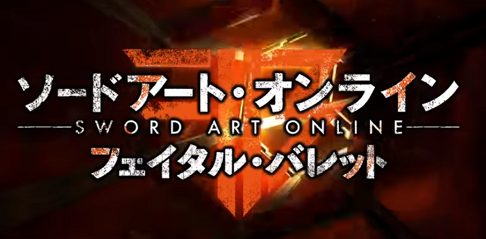 ソードアートオンラインフェイタルバレット 感想 評価 原作知らないが大丈夫 マルチ要素は薄い Saofb 旧ゲームスマホン ソードアートオンラインフェイタルバレット 感想 評価 原作知らないが大丈夫 マルチ要素は薄い Saofb 旧ゲームスマホン