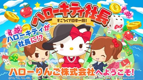 ハローキティ社長 リセマラ攻略 おすすめ星5当たり レアな街デコを入手して有利に始めよう 旧ゲームスマホン ハローキティ社長 リセマラ攻略 おすすめ星5当たり レアな街デコを入手して有利に始めよう 旧ゲームスマホン