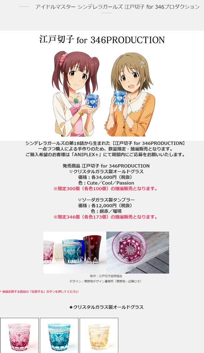 【デレステ】切子組合さん、未だにアイマスと協力してくれて感謝…藤原肇ちゃんと備前焼工房さんは動きあった？【雑談】