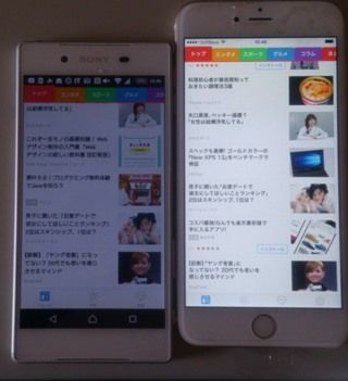 SmartNews  Xperia Z5 と iPhone 6s6s Plus 03