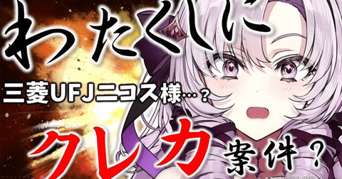 三菱UFJニコス、人気バーチャルユーチューバー “壱百満天原サロメ”による「三菱UFJカード」のプロモーション企画を12月17日午後7時から生配信！