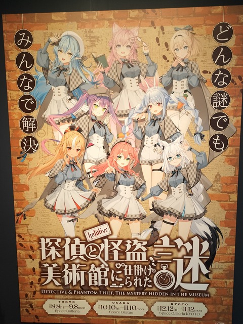 池袋でホロライブの謎解きゲームしてきたｗｗｗｗｗｗｗ