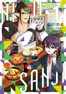 【にじさんじ】花畑チャイカ＆剣持刀也のドタバタな日常、「にじさんじ」の公式ギャグマンガ1巻