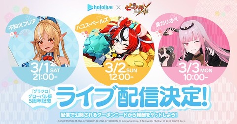 ホロライブ×七つの大罪 ～光と闇の交戦～『グラクロ』グローバル版5周年聖戦フェスを記念して、ホロライブタレントによるライブ配信が決定！