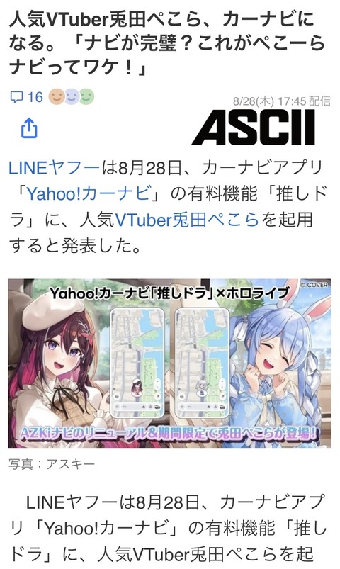 【速報】カーナビ：兎田ぺこら実装「ぺこーらと一緒にドライブ！！！ あずちゃんとの掛け合いボイスも気になる」