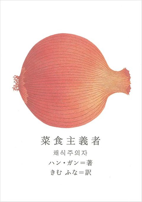 三大意識高い系「私は菜食主義者です」