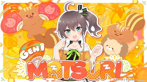 ホロライブの夏色まつりちゃん可愛い