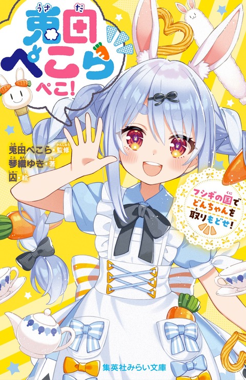 【ホロライブ】ぺこーら大好き