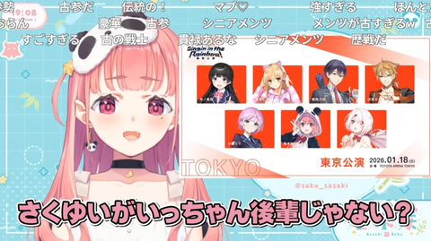 【にじさんじ】コンサートメンバー「さくゆい」が一番フレッシュだと！：剣持の必要性に気が付いたしゃしゃ「にじフェス2025なんとさくゆいが最若手」