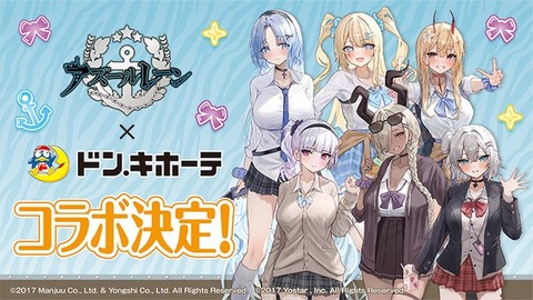 ワイ、ドンキでコラボ商品を買う