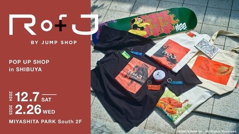 【オープン中】人気作品：ワンピース・ドラゴンボール・HUNTER×HUNTER新商品 「ジャンプ」新ブランドショップが東京・渋谷に期間限定オープン「期間：2024年12月7日～2月26日」