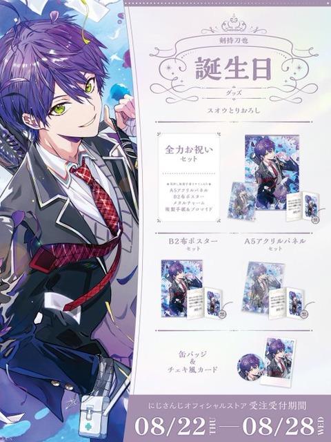 【VTuber】  「VTuberは新鮮さが命」ファンとの関係性で創造されたキャラクターを守るにじさんじ・剣持刀也の流儀