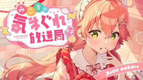 【ホロライブ】さくらみこの人気、スバルやぺこらを完全に上回る