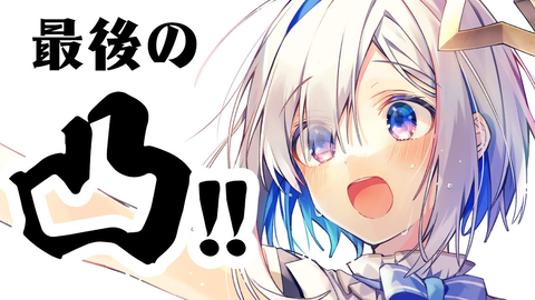【涙と感謝】天音かなた卒業凸待ち！ホロライブの絆が詰まった伝説のラスト配信