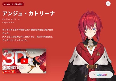 【にじさんじ】アンジュ・カトリーナってなんでモテないの？