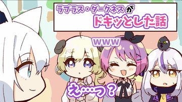 俺の好きなホロメンが百鬼あやめ、角巻わため、ラプラス・ダークネスなんだが
