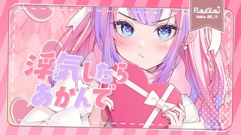 【ホロライブ】カバーに「ぺこみこ」の実現を要求する党、ヴィヴィにハマる