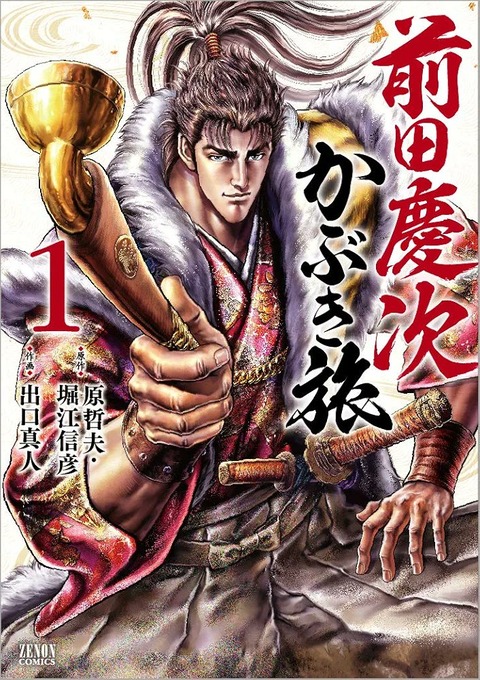秀吉の猿芸・扇子を取るときの殺気！【漫画 花の慶次】前田慶次と豊臣秀吉の有名な逸話：このシーンはやはり好き