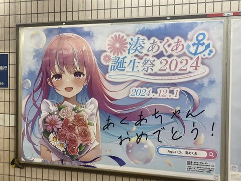 今年のニュース「夜空メル引退」「湊あくあ引退」「沙花叉クロヱ引退」「桐島聡逮捕」「トランプ銃撃」「飛行機接触」「能登地震」