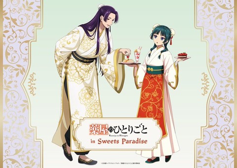 薬屋のひとりごとのマオマオちゃんの手料理が食べたい