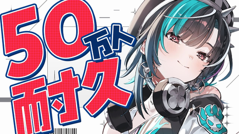 【祝50万人】輪堂千速の耐久歌枠が感動の嵐！達成の瞬間をレポート