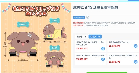 【ホロライブ】戌神ころね“ころねすきー”の正座待機に困惑「ちょっと極道やめてー」