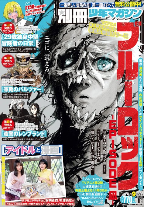 ブルーロックってまんさん向け？