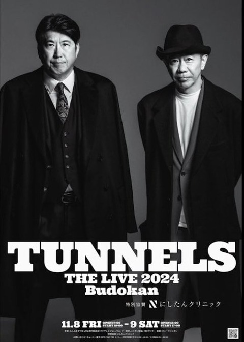 【ﾏﾀｰﾘ】土曜プレミアム・とんねるずの2億4千万の大陸スペシャル「やっぱり良かったよー」